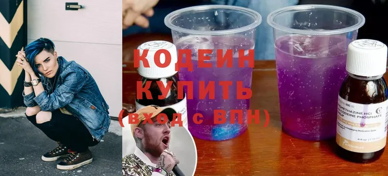 Кодеин Purple Drank  shop формула  Анжеро-Судженск 